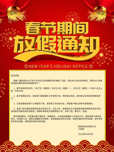 2020鼠年春节公司企业放假通知海报