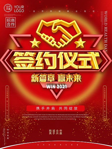 原创楼盘签约仪式海报