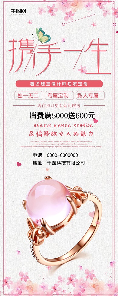 简约唯美珠宝促销展架设计模板