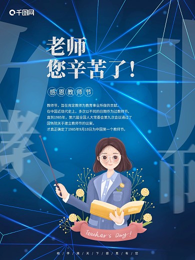 简约蓝色教师节启动页设计