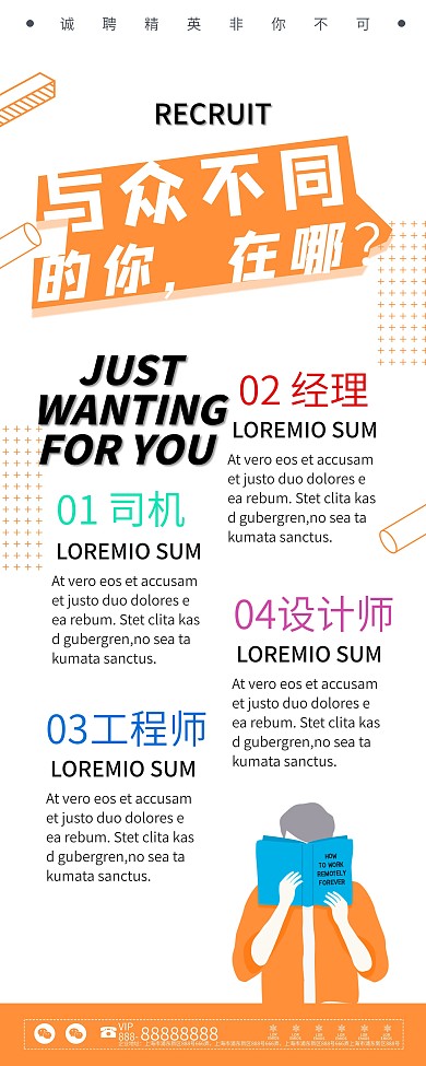 原创人物扁平创意招聘企业展架设计易拉宝