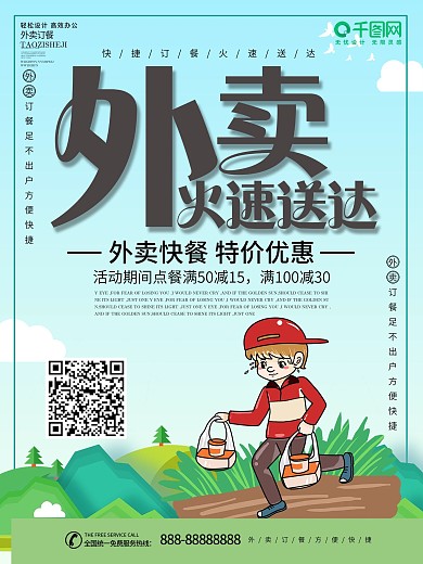 卡通点外卖优惠促销海报