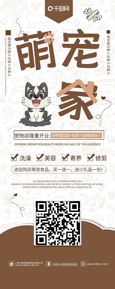 咖啡色萌宠之家宠物店促销展架