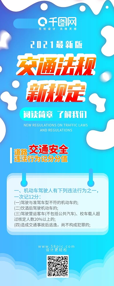 交通法规新规定蓝色简约严肃普法信息长图
