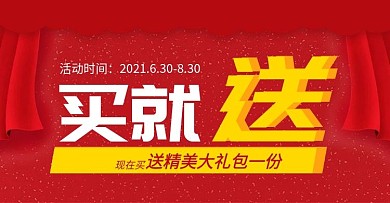 天猫淘宝促销banner