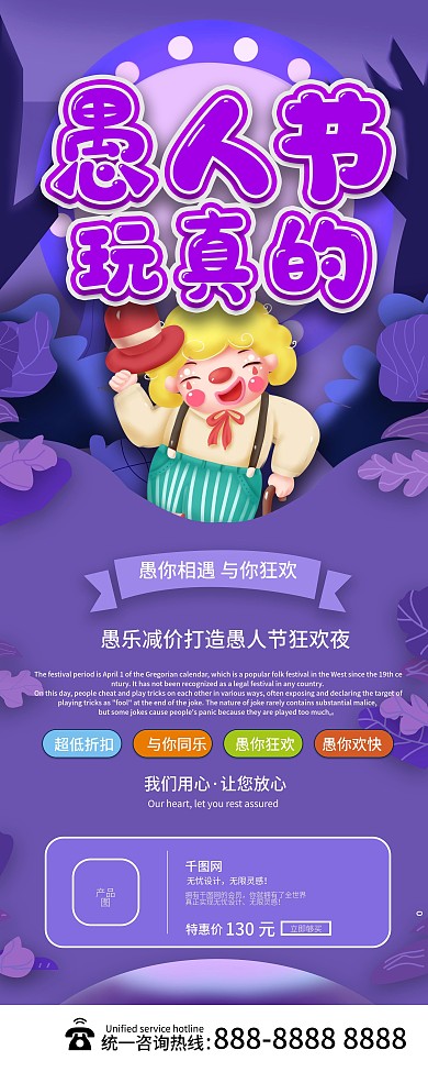 原创手绘风愚人节创意文案节日促销展架