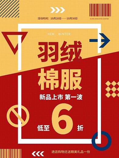 红色服装店冬季冬日促销海报展板