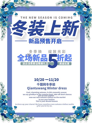 冬装上新宣传促销海报