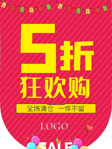5折狂欢购全场清仓