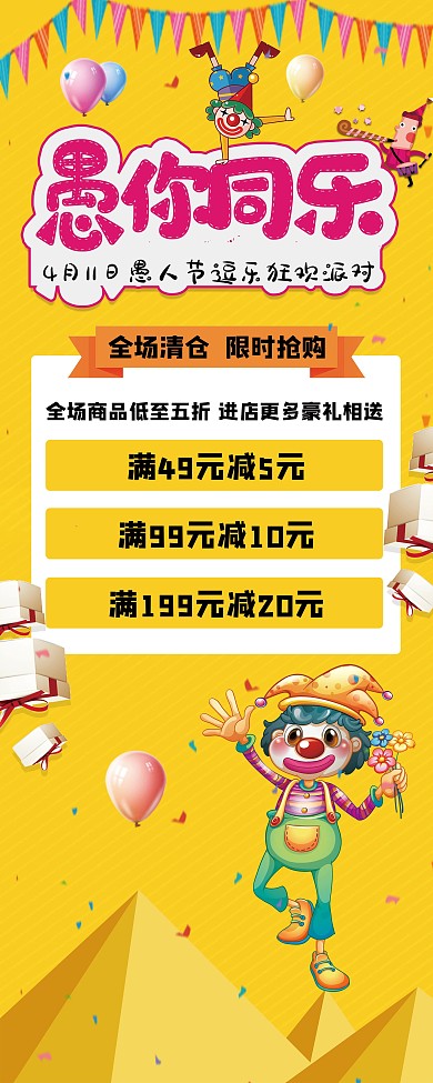 卡通黄色愚人节派对活动展架