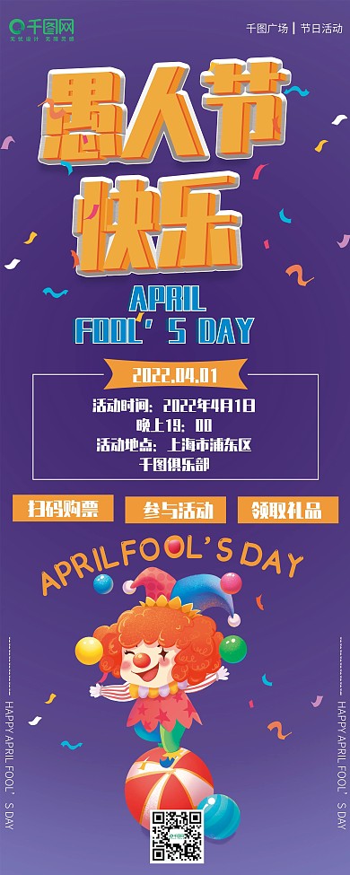 愚人节派对活动展架