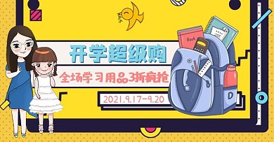 原创手绘人物开学季孟菲斯学习用品书包