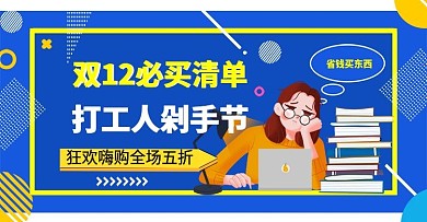 蓝色卡通孟菲斯艺术双12必买清单打工人