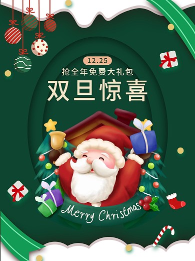 绿色小清新简约圣诞节促销节日海报