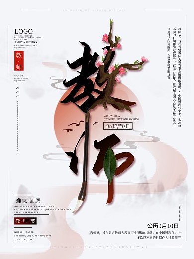 原创文艺教师节字体设计海报