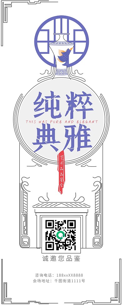 原创艺术品品鉴会宣传展架