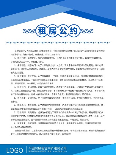 租房公约租房制度