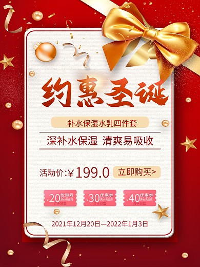 红色大气圣诞节促销打折海报