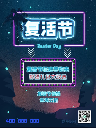 复活节霓虹灯促销彩蛋海报