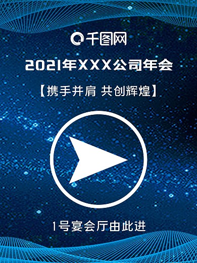 大箭头会议指引海报
