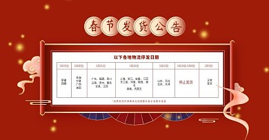 红色春节快递发货通知