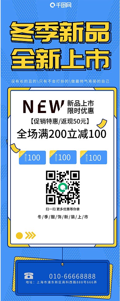 蓝色简约冬季新品上市促销展架PSD模板