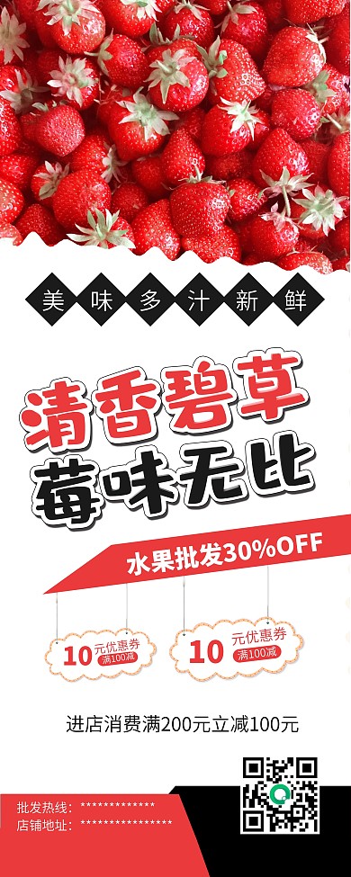 新鲜草莓水果促销X展架易拉宝