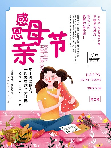 母亲节野餐插画母亲节海报温馨母女