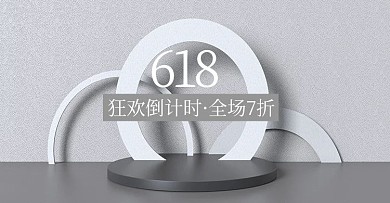 原创电商海报618狂欢大促倒计时