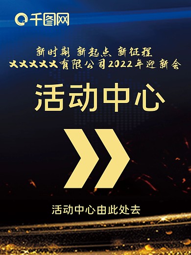大箭头会议指引海报