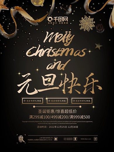 黑金质感大气精美圣诞元旦促销海报