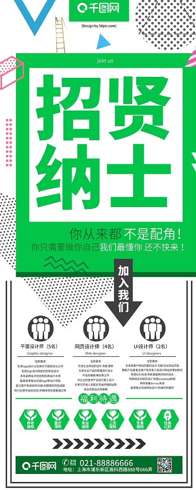 简约创意几何招贤纳士精英人才招聘宣传展架