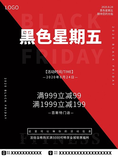 黑色星期五促销海报