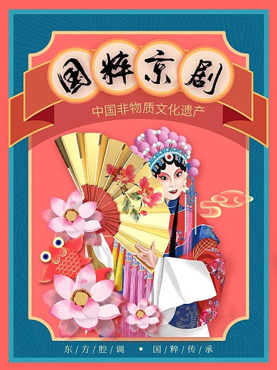 原创插画戏曲中国风复古海报