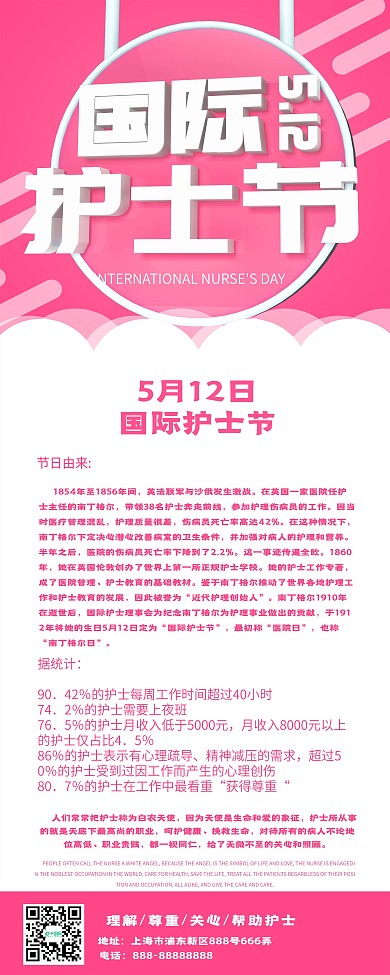 5.12国际护士节c4d公益展架