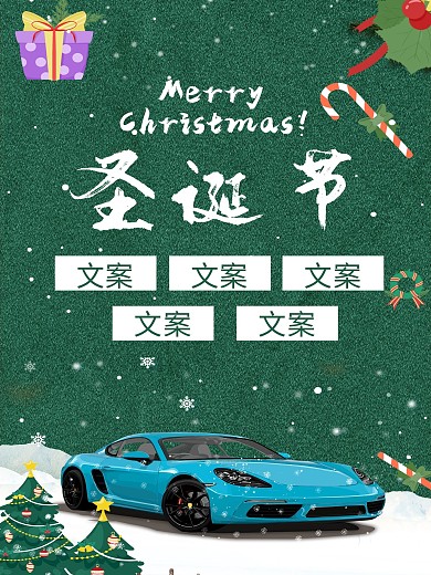 圣诞节活动促销海报背景板