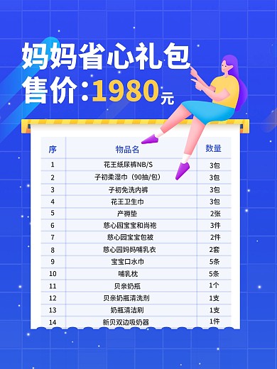 静谧蓝漫画元素风促销海报