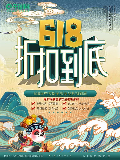 国潮风618节日促销海报