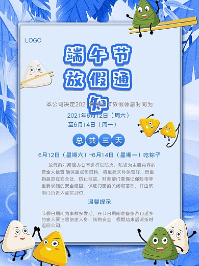 端午节放假通知简约蓝色插画背景海报