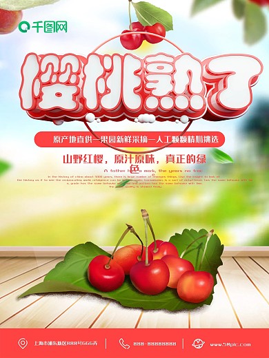 C4D简约新鲜水果樱桃熟了水果店促销海报