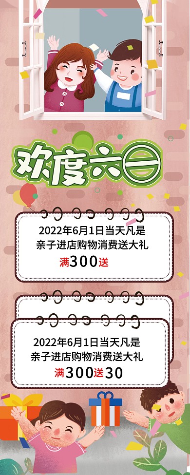 儿童活动展架