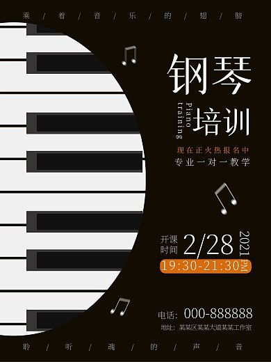 原创聆听音乐的声音黑色钢琴培训海报