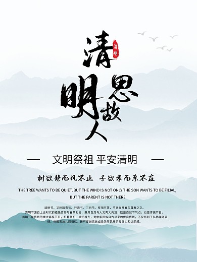 传统节日清明节宣传海报