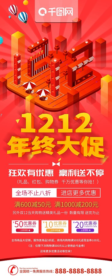 简约红色立体字双12超市促销x展架易拉宝