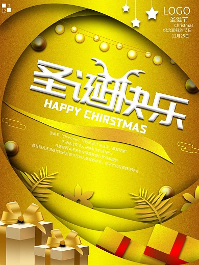 原创金色粒子叠加圣诞节快乐海报