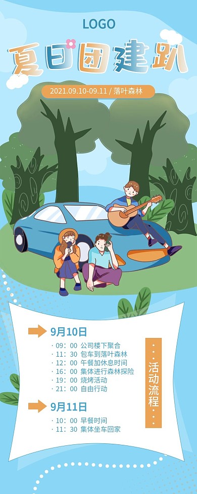 KTV夏日团建活动手机海报长图