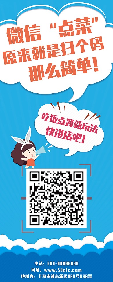 微信点菜展板图片