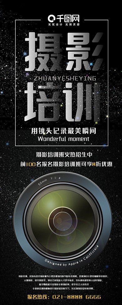 大气摄影培训班招生展架设计