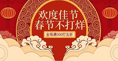 原创电商春节节庆促销打折活动banner
