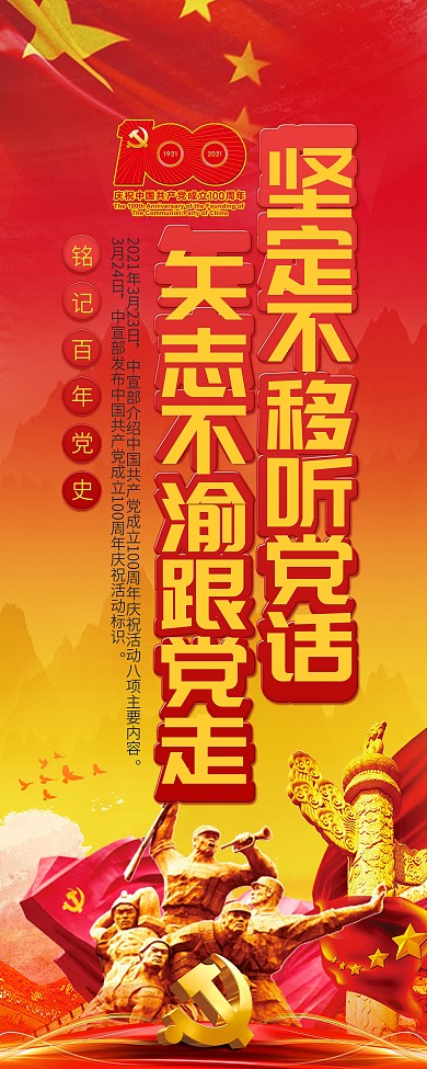 党建风庆祝建党100周年宣传展架